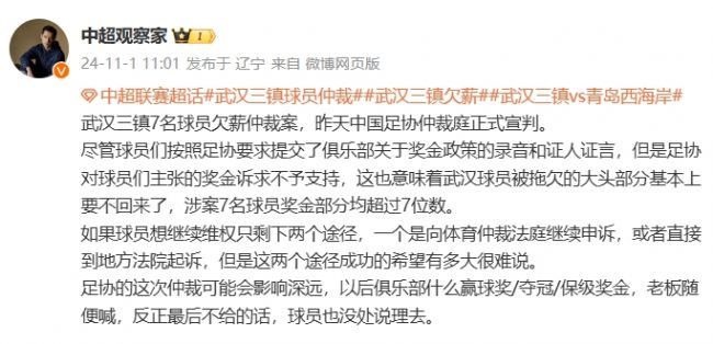 7位数！博主：足协宣判三镇球员欠薪案，对球员奖金诉求不予支持