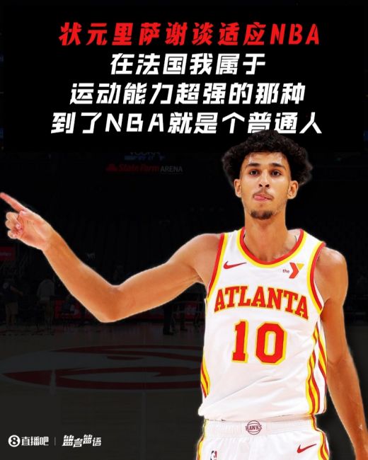 里萨谢：在法国我属于运动能力超强的那种 到了NBA就是个普通人