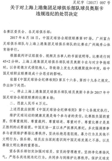 奥斯卡效力中超8年“唯一的黑点”？曾因闷人遭足协重罚禁赛8场