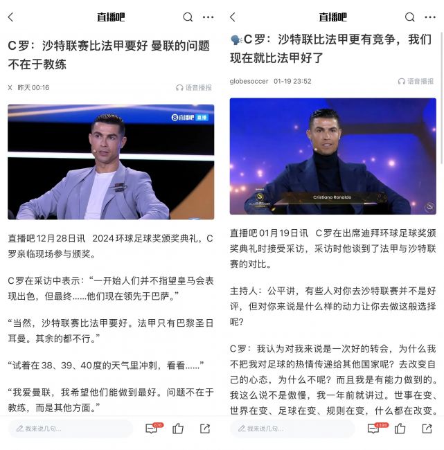 杠上了🤨C罗2次说沙特联＞法甲，法甲官推4次回击&3次搬出梅西